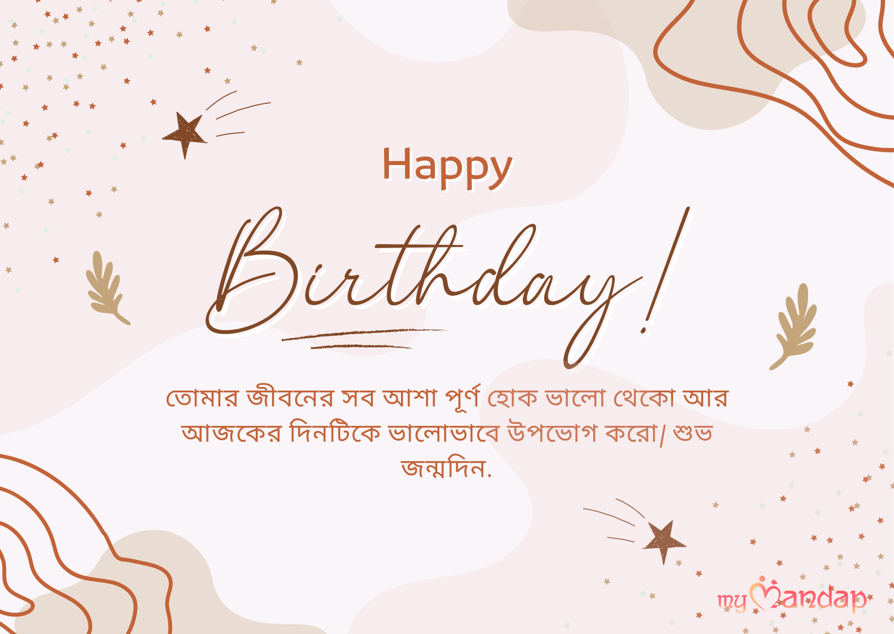 Belated Happy Birthday Meaning in Bengali: