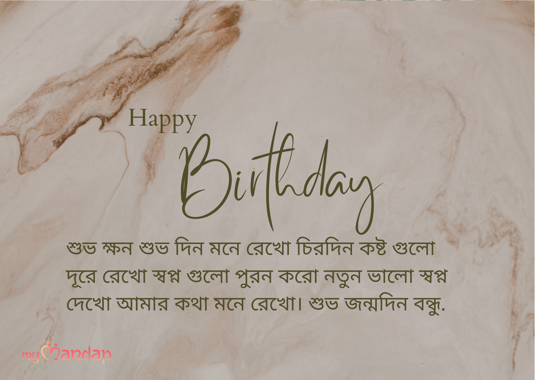 Happy Birthday in Bengali Writing