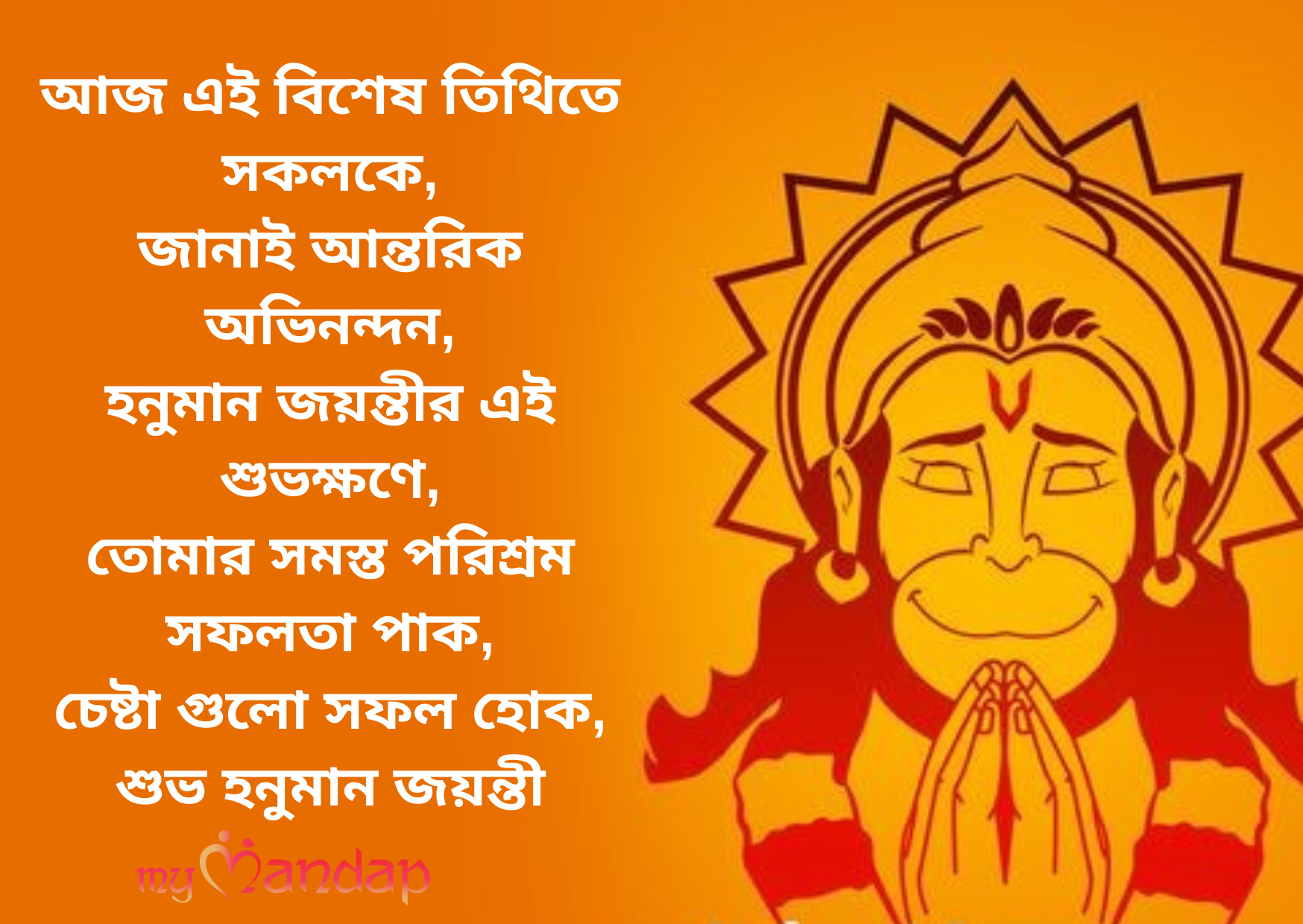 Doha Hanuman Chalisa Lyrics in Bengali
