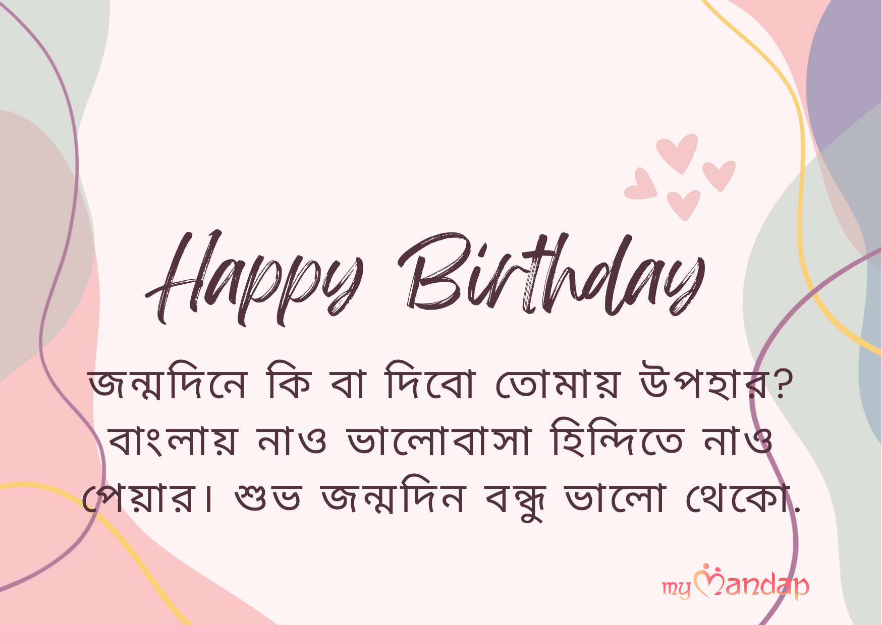 Happy Birthday Wishes in Bengali