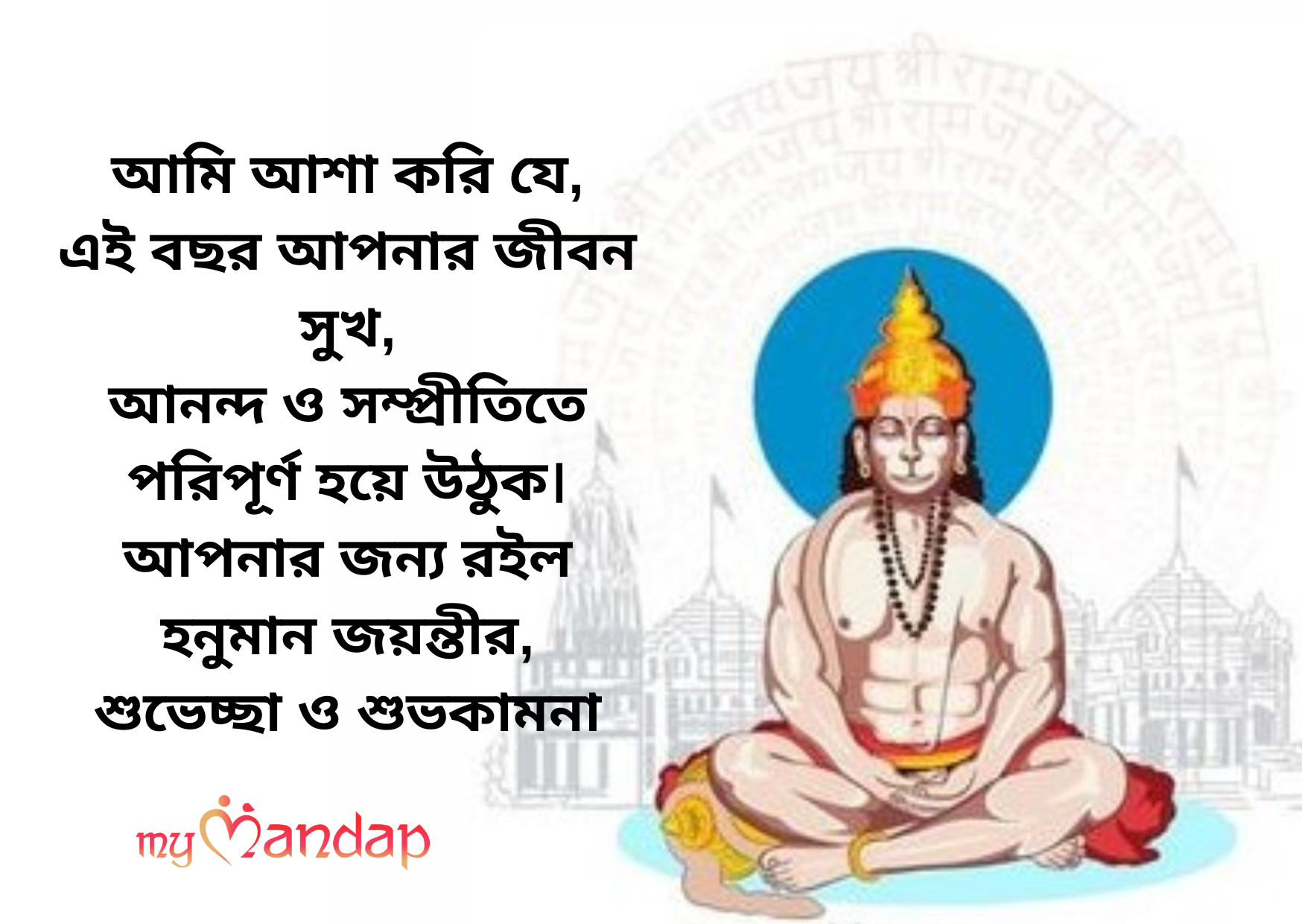 Doha Hanuman Chalisa Bengali Lyrics