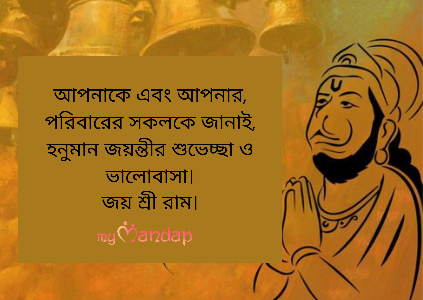 Jai Bajrangbali