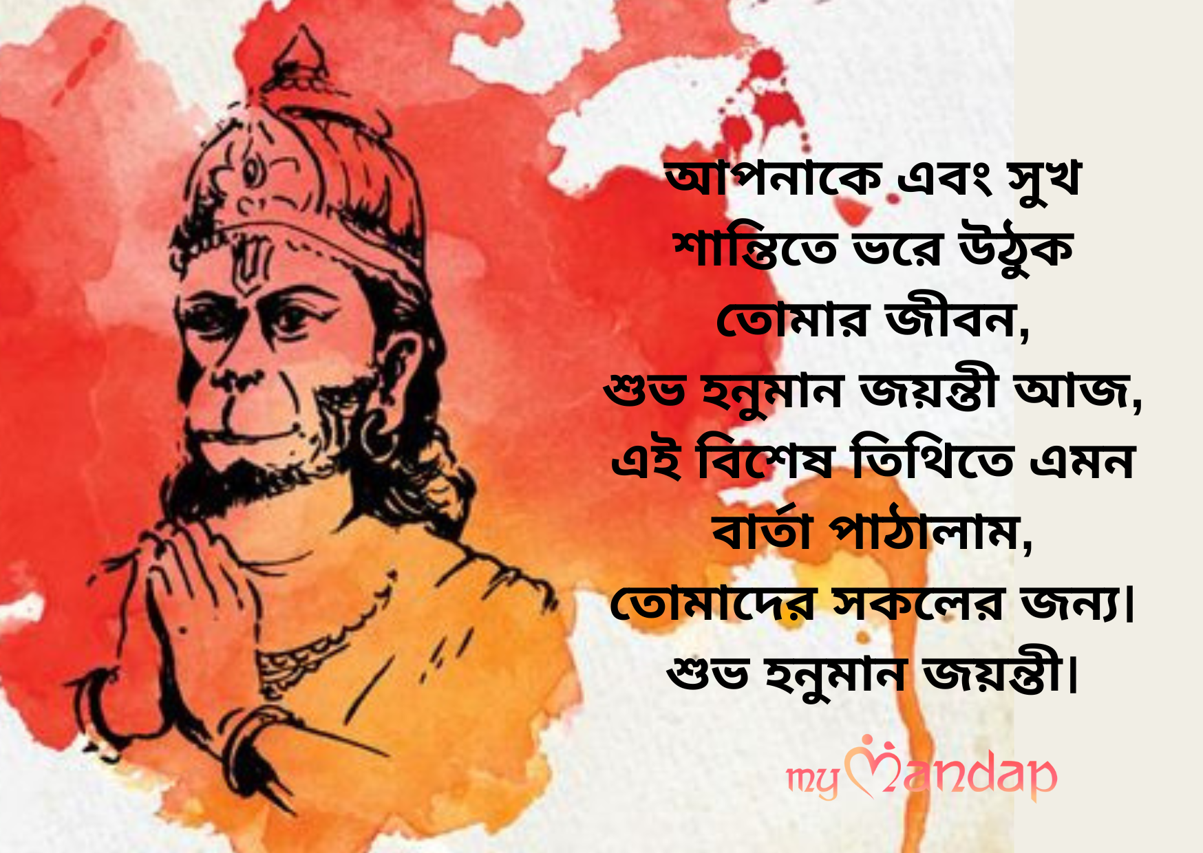 Hanuman