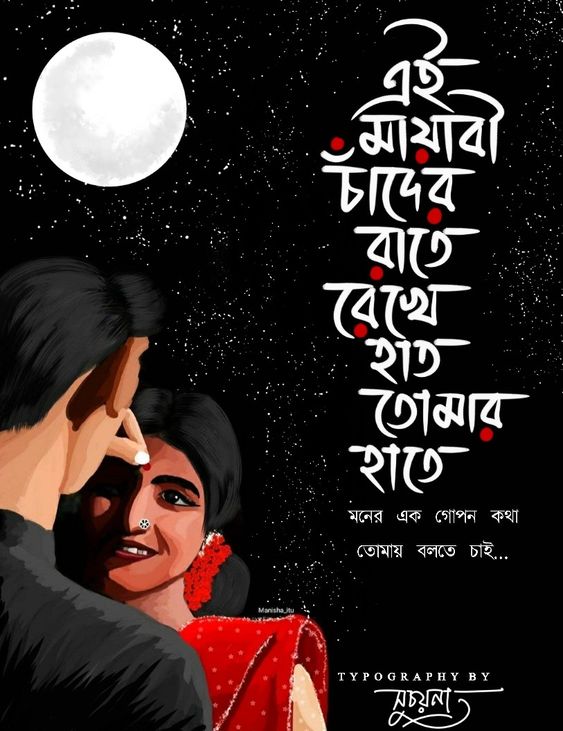 Love Status Bengali