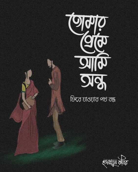 Message in Bengali: