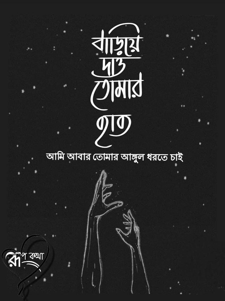 Love Letters in Bengali 