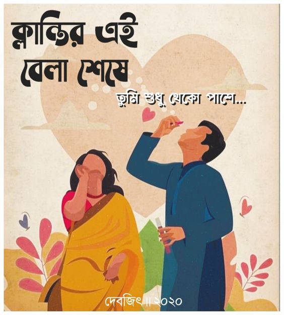 Bengali Love Letter Ideas From The Top 40 Quotes Messages