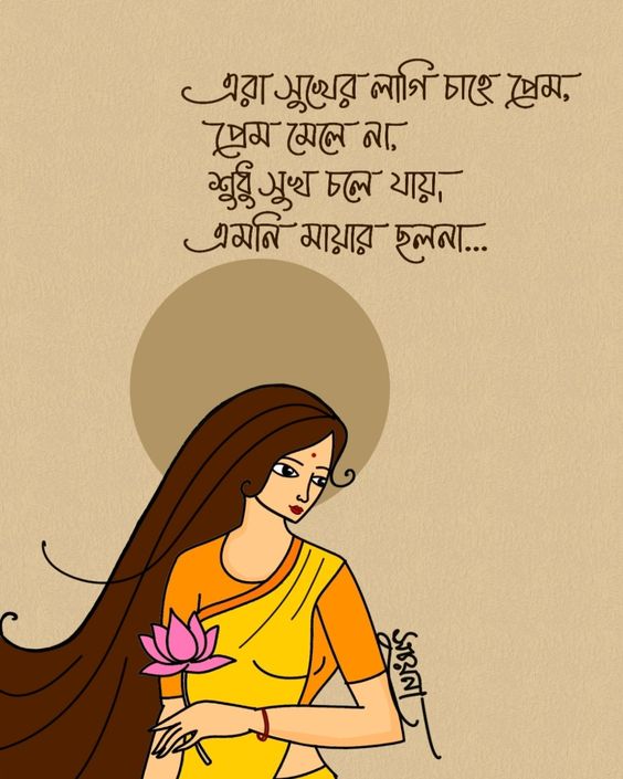 Such Bengali Quotes are Personalised