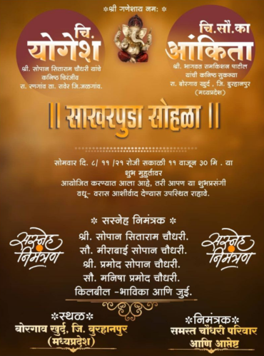 10 Brand New Lagna Patrika Marathi Designs for the Best Wedding Invite