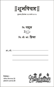 10 Best and Perfect Marathi Wedding Card Matter in Word Format