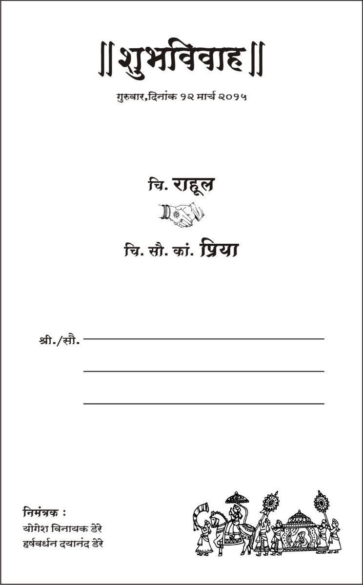 Front Design Marathi Wedding Card Matter in Word Format