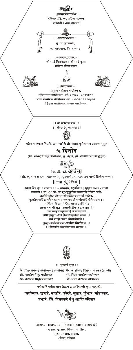 Hexagonal Marathi Wedding Card Matter in Word Format