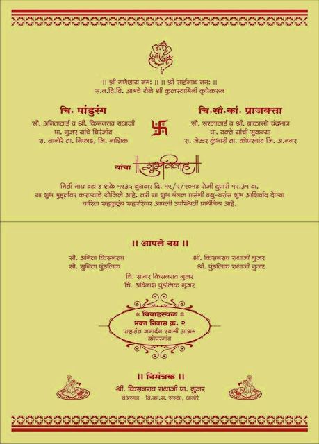 10 Best and Perfect Marathi Wedding Card Matter in Word Format