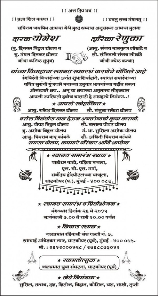 10 Best and Perfect Marathi Wedding Card Matter in Word Format