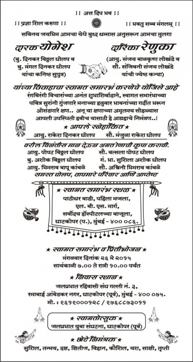 10-best-and-perfect-marathi-wedding-card-matter-in-word-format