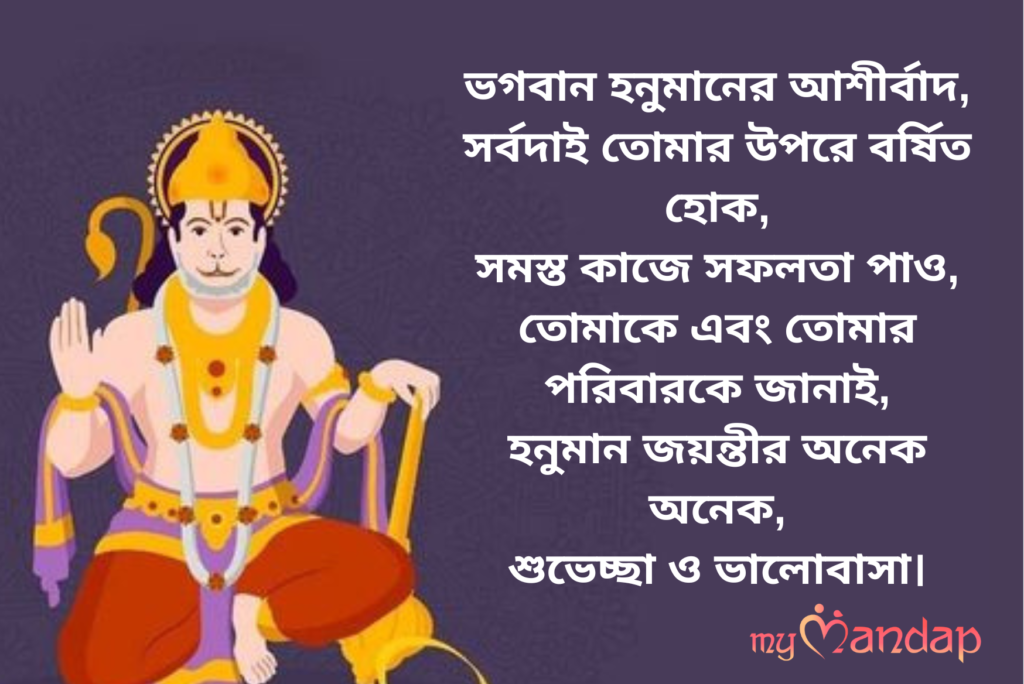 Read the 46 Verses from the Hanuman Chalisa in Bengali with Meaning