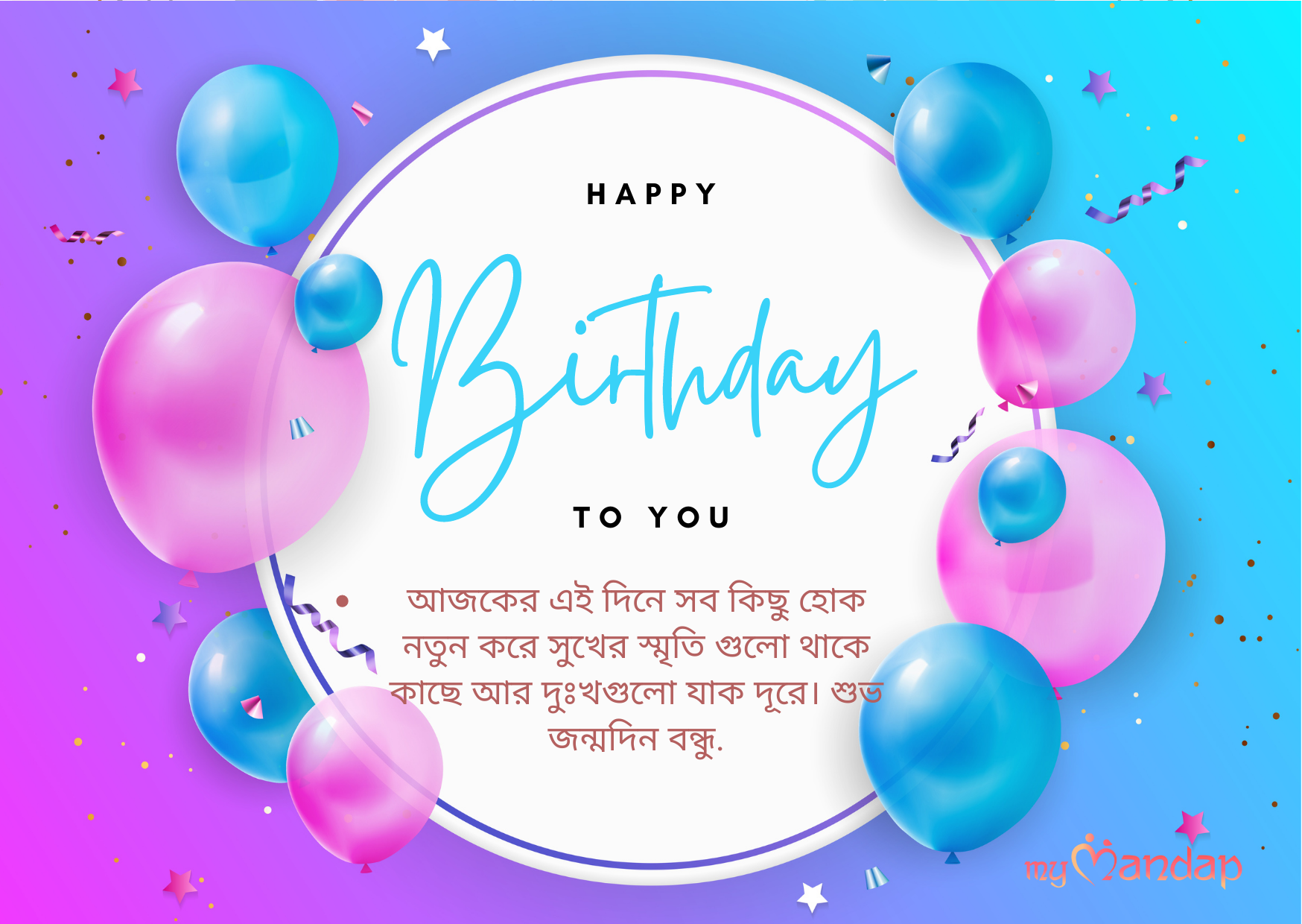 birthday-wishes-in-bengali-greet-your-friends-with-the-best-wish