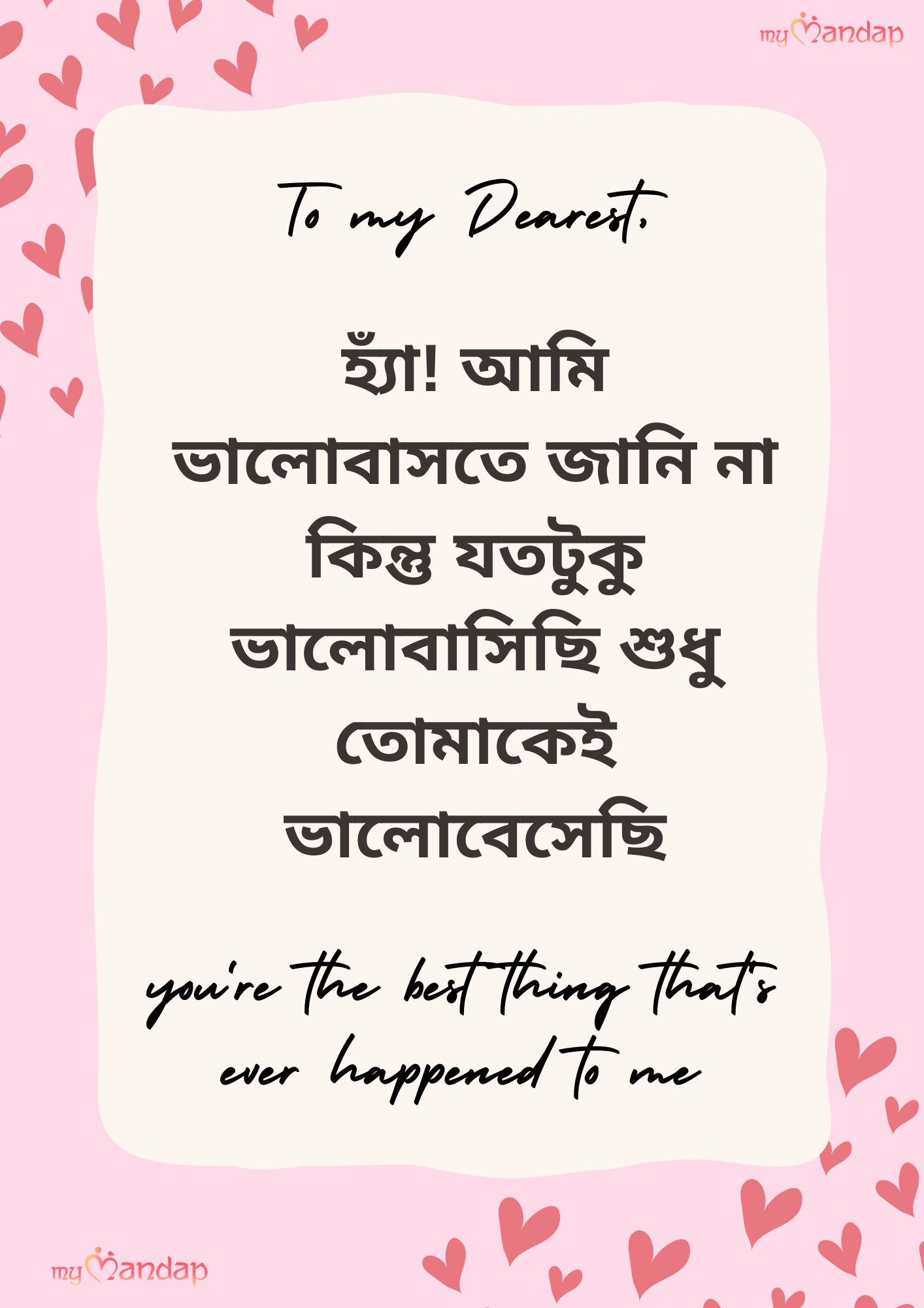 Bengali Love Letter Ideas From The Top 40 Quotes And Messages